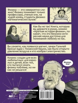 Краткая история физики фото книги 2