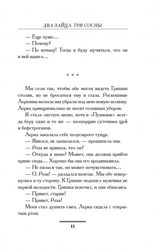 Два зайца, три сосны фото книги 8