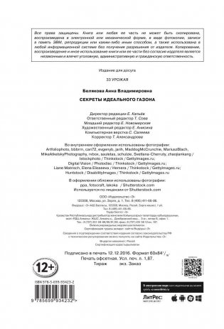 Секреты идеального газона фото книги 3