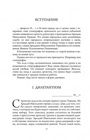 Полный курс актерского мастерства фото книги 10