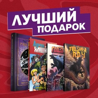 Эдвард Руки-ножницы и другие фантастические герои кино (комплект из 4 комиксов) (количество томов: 4) фото книги