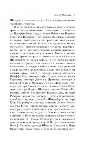 Список Шиндлера фото книги 8