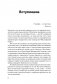Разруха в головах. Информационная война против России фото книги маленькое 5