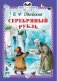 Серебряный рубль фото книги маленькое 2