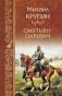Смутьян-царевич фото книги маленькое 2
