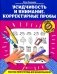 Усидчивость и внимание. Корректурные пробы: рабочая нейротетрадь для дошкольников. 8-е изд фото книги маленькое 2
