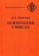 Психология смысла фото книги маленькое 2