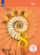 Биология. 8 класс. Учебник. В 3-х частях. Часть 3 (для слабовидящих обучающихся) фото книги маленькое 2
