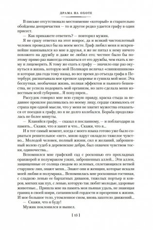 Драма на охоте фото книги 14