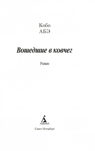Вошедшие в ковчег фото книги 2