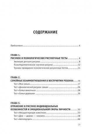 Психологические рисуночные тесты для детей и взрослых фото книги 4