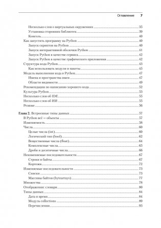 Весь Python. Самое актуальное и исчерпывающее руководство фото книги 4