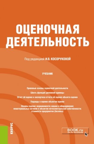 Оценочная деятельность. Учебник фото книги