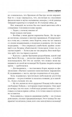 Цветок инферно фото книги 16