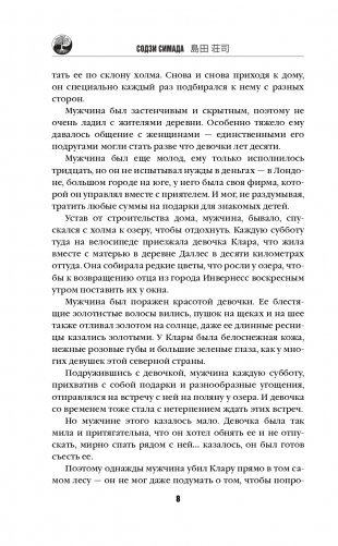 Дерево-людоед с Темного холма фото книги 9