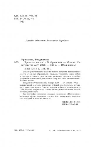 Время-деньги! фото книги 3