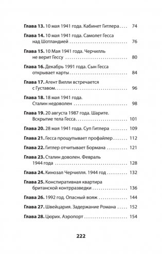 "ГESS" Тайный план Черчилля (Питер покет) фото книги 3