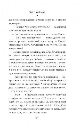 Невозвратный билет фото книги 24