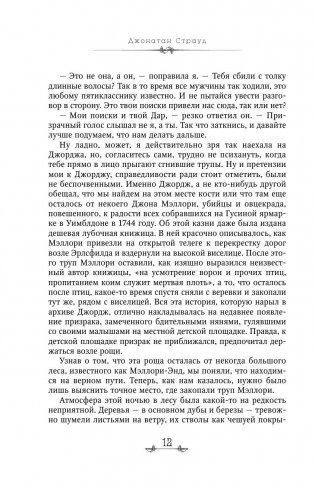 Шепчущий череп фото книги 11