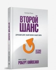 Второй шанс фото книги