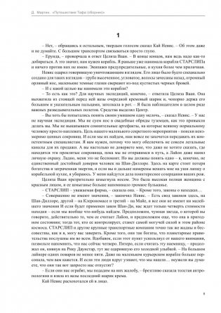 Путешествия Тафа фото книги 6