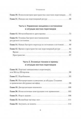 Жесткие переговоры - кремлевский формат. Как противостоять влиянию фото книги 3
