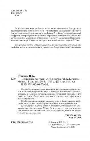 Почвенные ресурсы фото книги 3