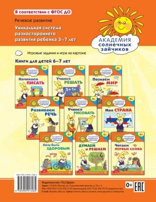 Читаем первые слова. Развивающие задания и игра для детей 6-7 лет фото книги 4