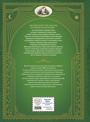 Дочь болотного царя. Сказки (ил. Ю. Гончаровой) фото книги 2