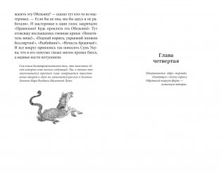 Новые приключения Царя Обезьян фото книги 7