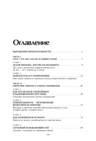 Держись в тонусе! Как самому управлять своим здоровьем, стрессом и жизнью фото книги 2