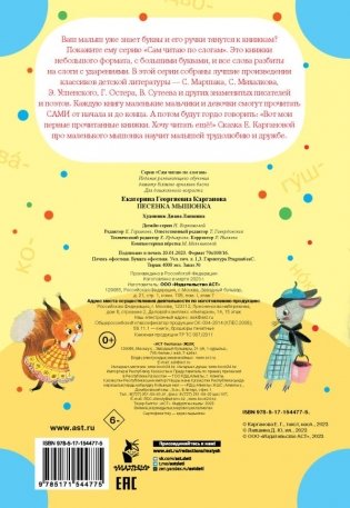 Песенка мышонка фото книги 4
