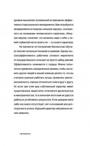 7 навыков высокоэффективных профессионалов сетевого маркетинга фото книги 8