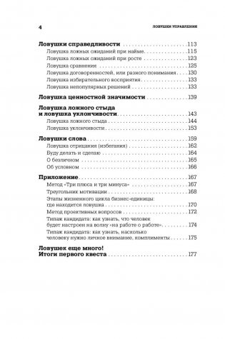 Ловушки управления. Как повысить результативность сотрудников фото книги 3