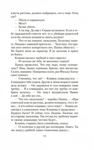 Трактир на Пятницкой. Агония фото книги 14