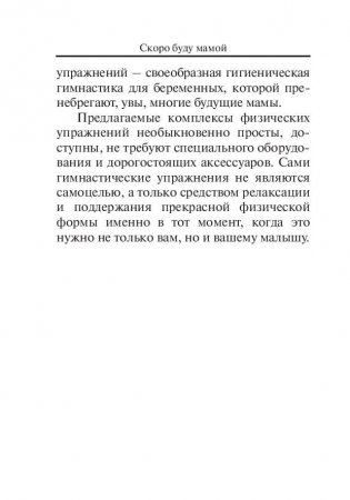 Скоро буду мамой фото книги 9