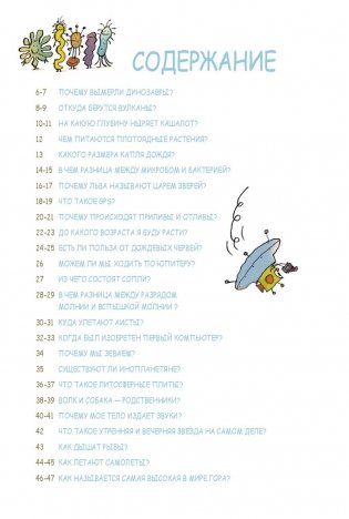 Наука не скука. Ученые ответы на детские вопросы фото книги 2