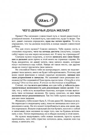 90 шагов к счастливой семейной жизни фото книги 9