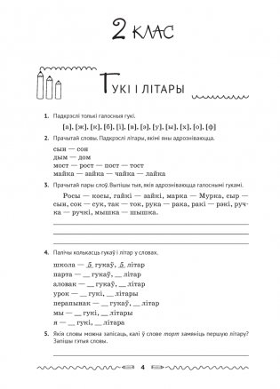Беларуская мова. Зборнік трэніровачных заданняў. 2—4 класы фото книги 3