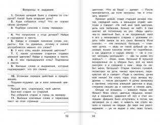 Хрестоматия по смысловому чтению. 4 класс фото книги 7