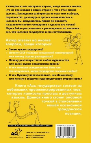 Азы государства. Как государство управляет нами, а мы — им фото книги 2