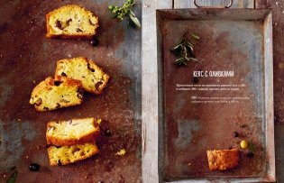 Несладкая выпечка фото книги 6