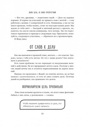 Это твое время. Успевай больше, уставай меньше, смело иди к своей мечте! фото книги 24