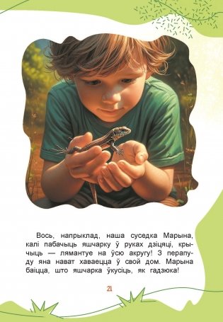 Прыгоды Алеся фото книги 6