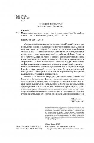 Мир, полный демонов. Наука - как свеча во тьме фото книги 5