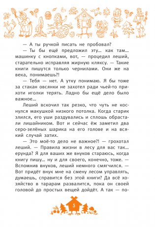 Мой лес, или Верните кукушку! фото книги 5