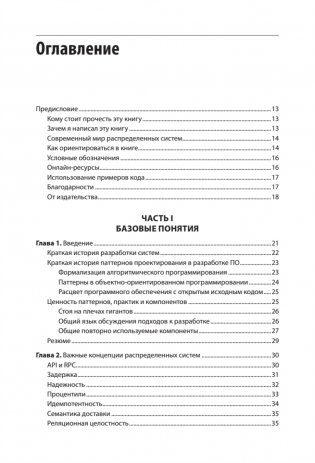 Распределенные системы. Паттерны и парадигмы для масштабируемых и надежных систем на основе Kubernetes фото книги 2