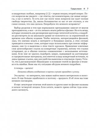 Лекции о физике и физиках. По дороге из школы фото книги 5