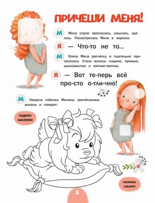 Читаю с мамой. Доброе утро! фото книги 3
