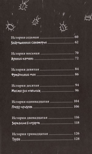 13 страшных историй фото книги 7